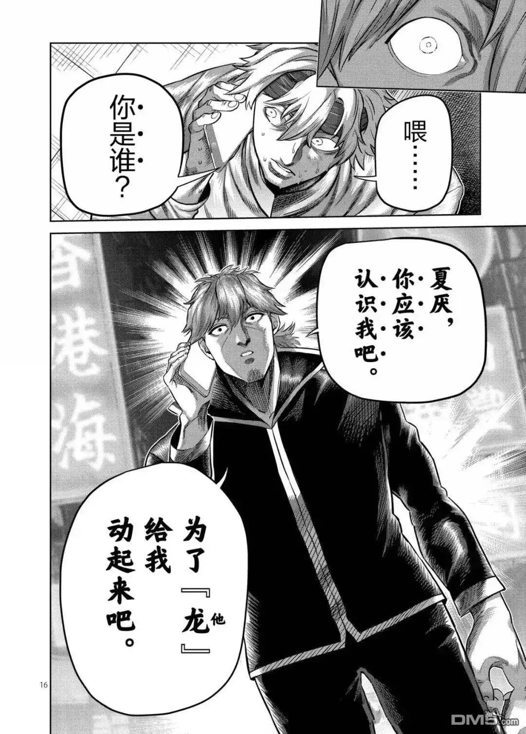 《拳愿奥米伽》第314话 第16页