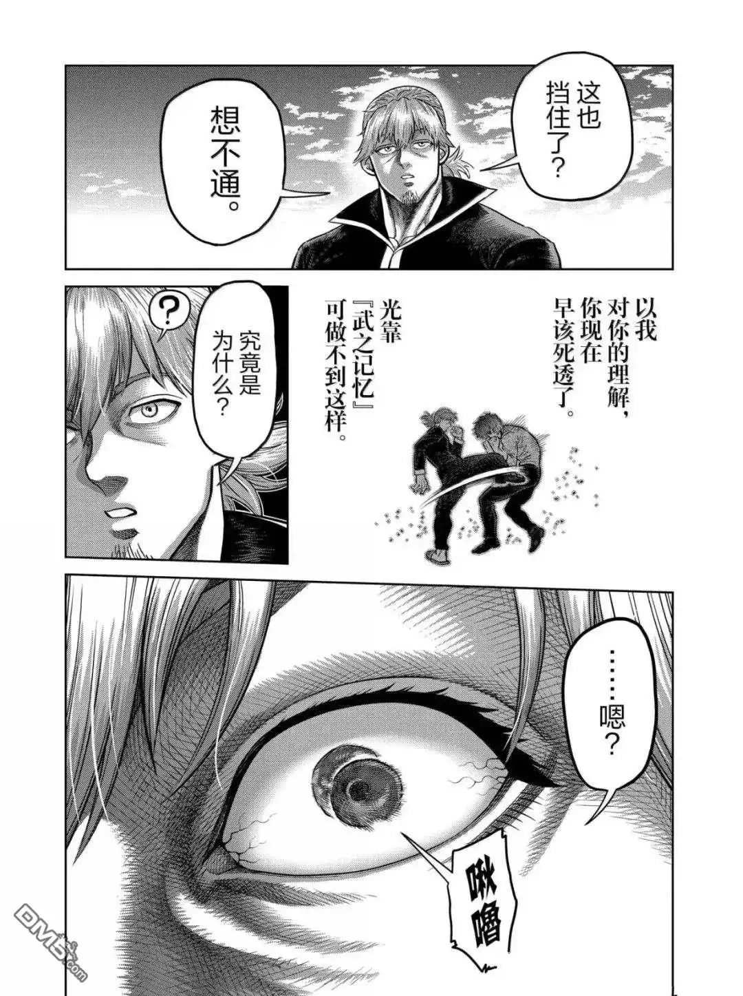 《拳愿奥米伽》第314话 第5页