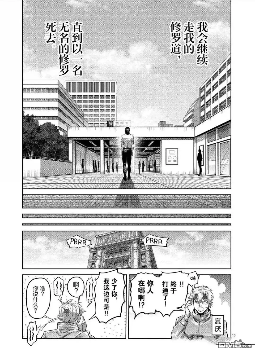 《拳愿奥米伽》第314话 第15页