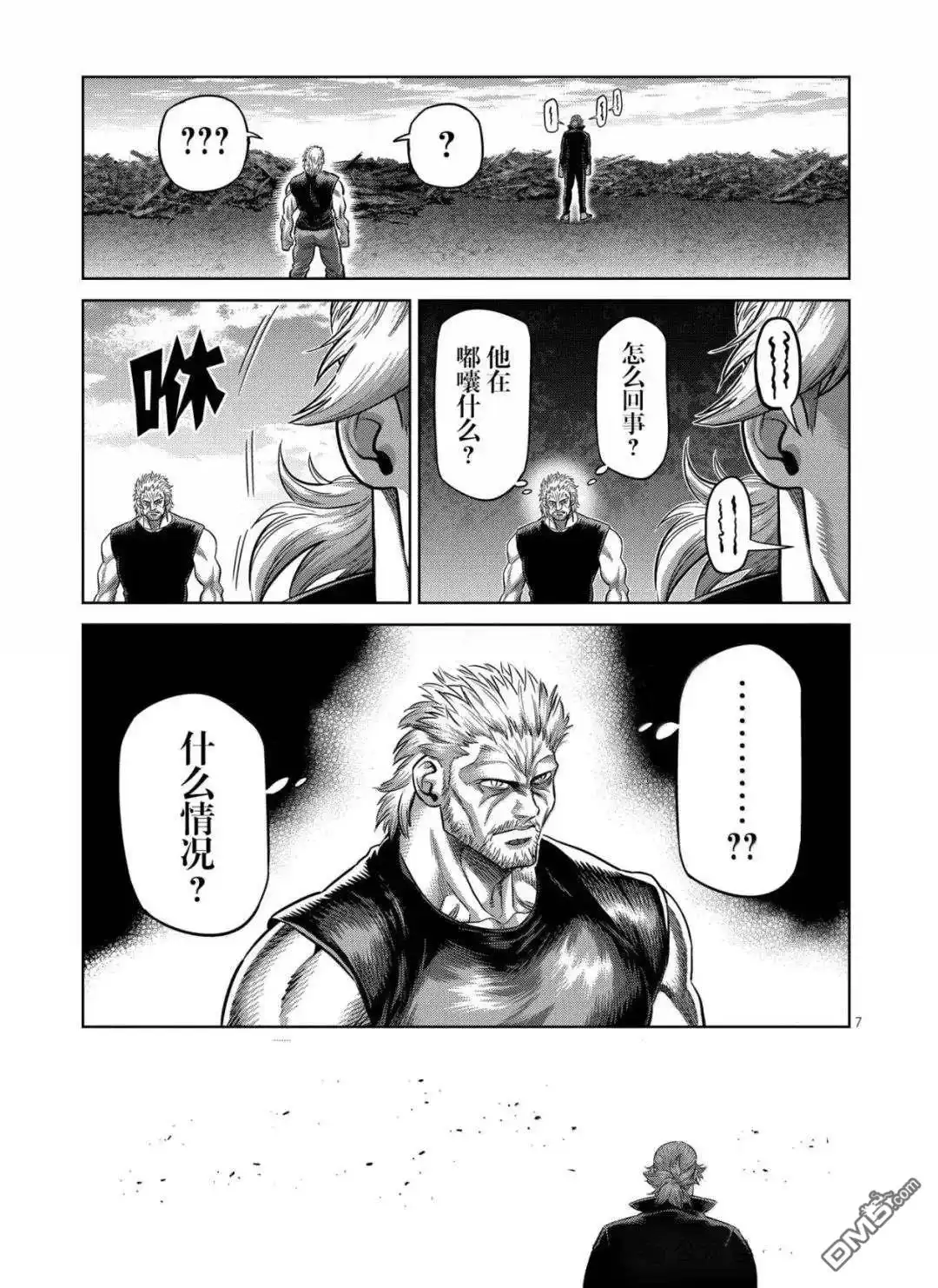 《拳愿奥米伽》第314话 第7页