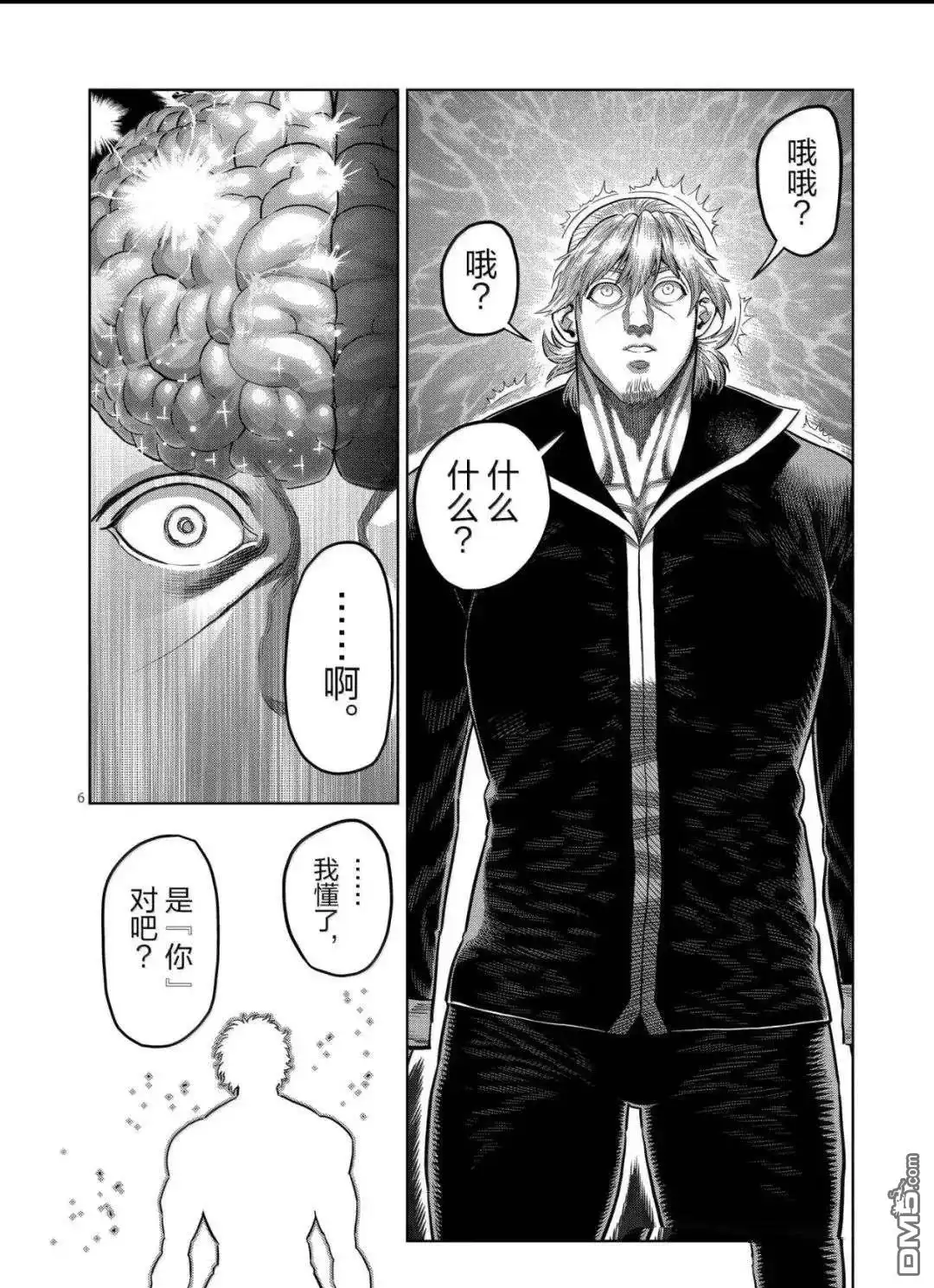 《拳愿奥米伽》第314话 第6页