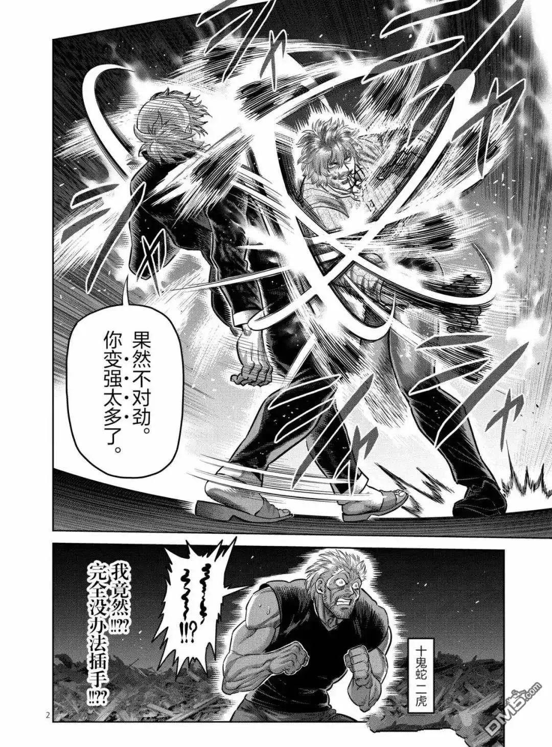 《拳愿奥米伽》第314话 第2页