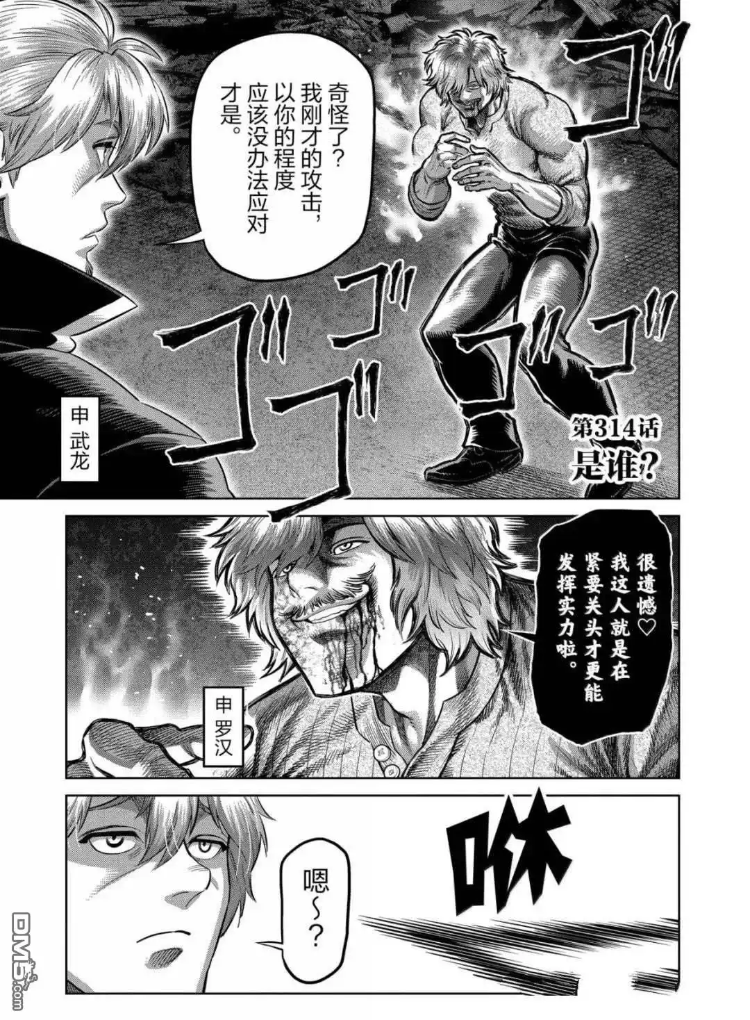 《拳愿奥米伽》第314话 第1页