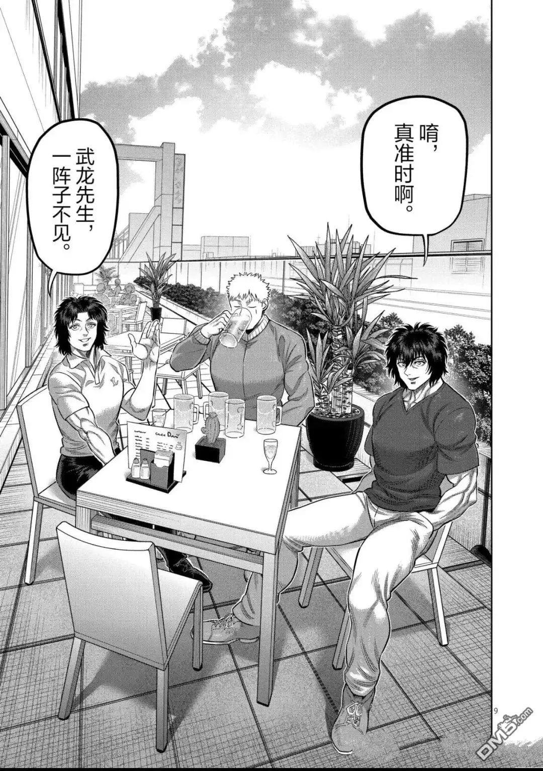 《拳愿奥米伽》第315话 第9页