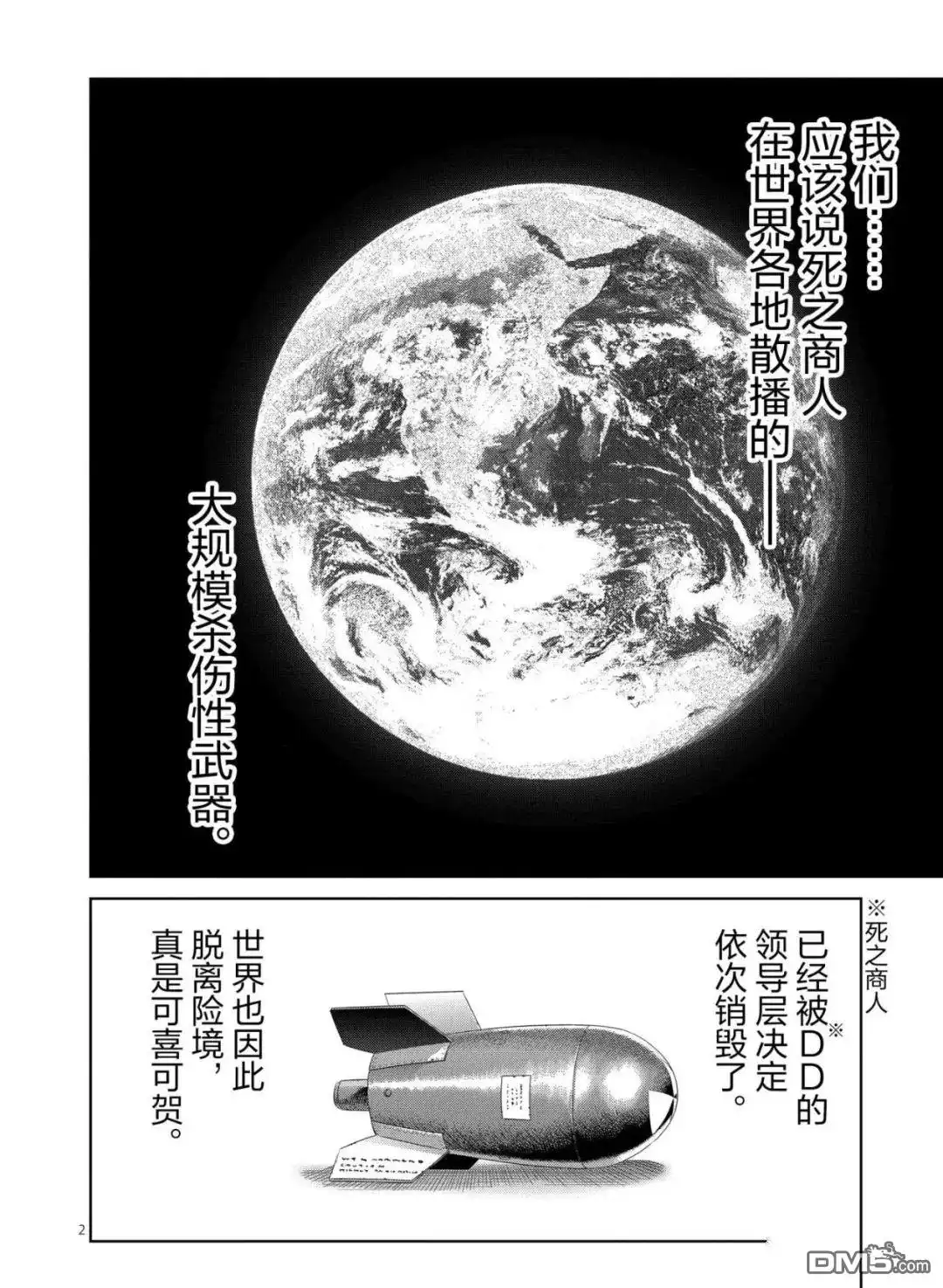 《拳愿奥米伽》第315话 第2页