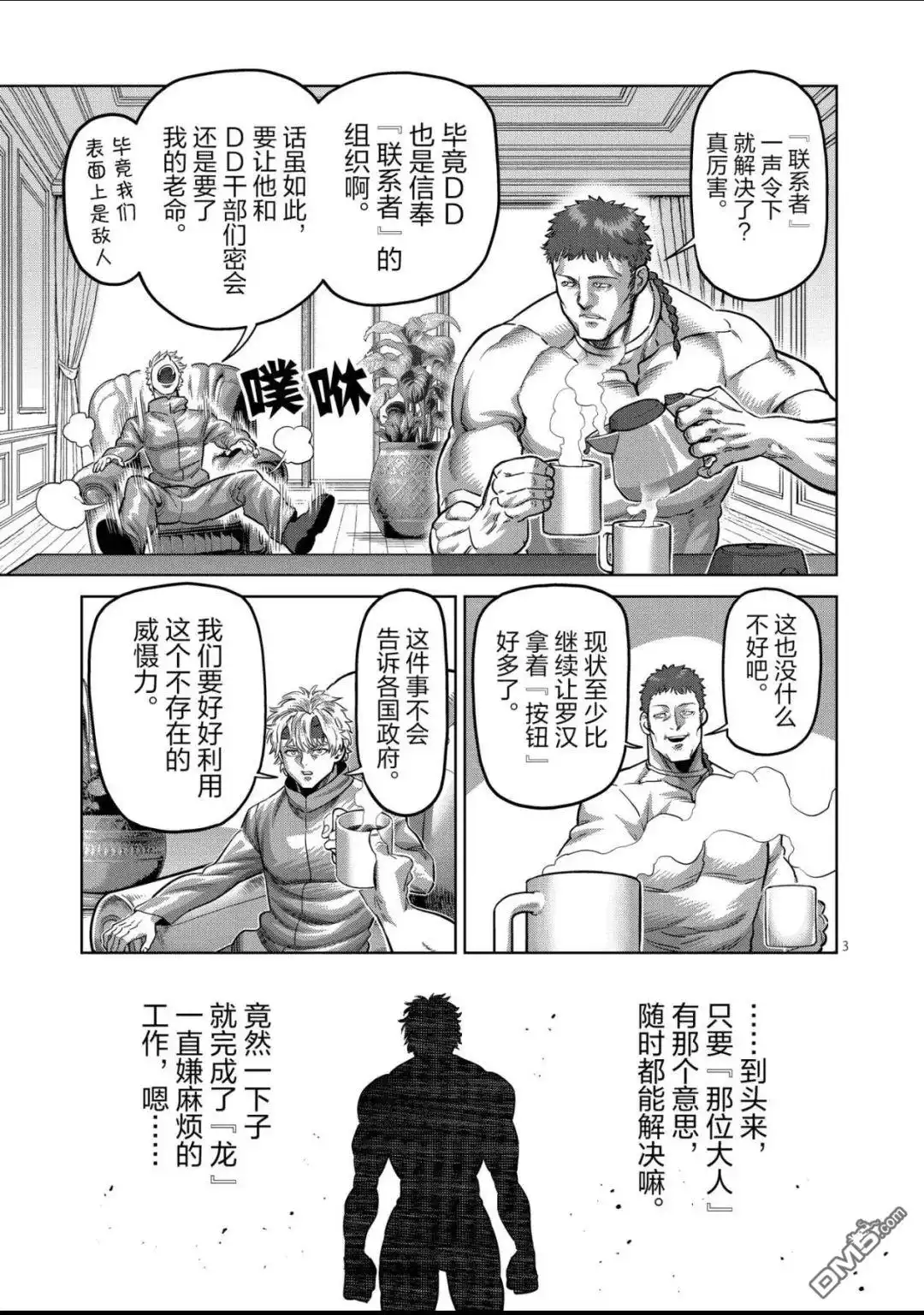 《拳愿奥米伽》第315话 第3页