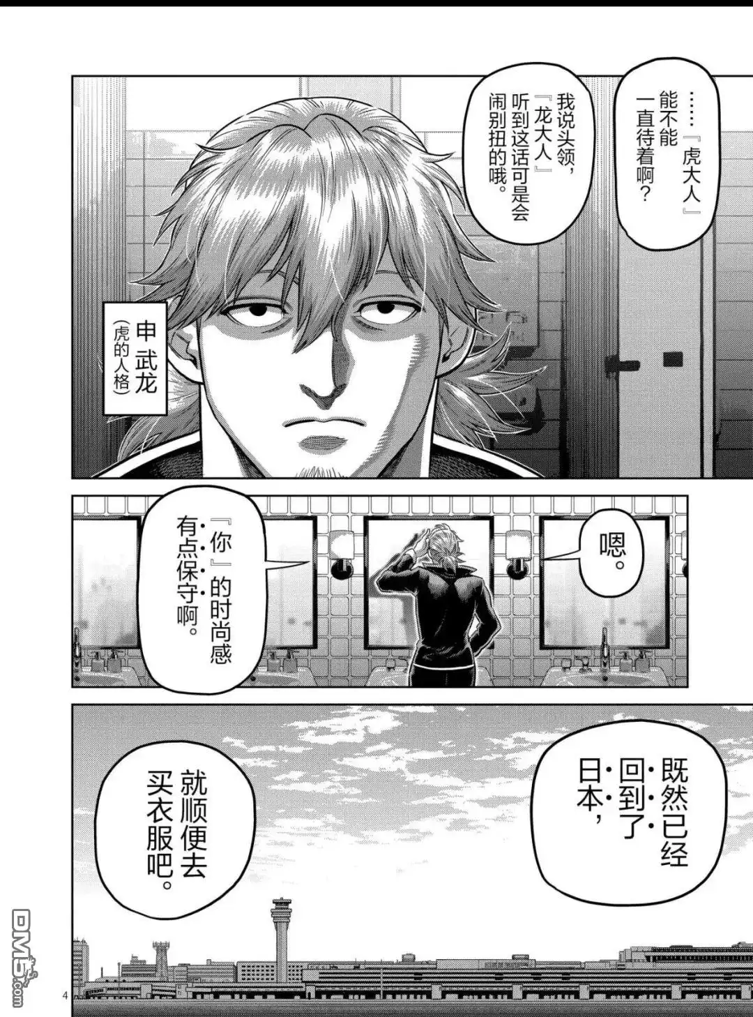 《拳愿奥米伽》第315话 第4页