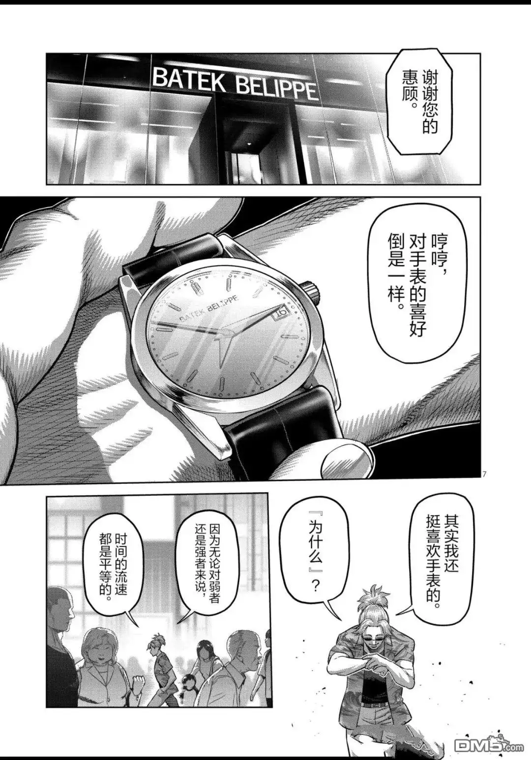 《拳愿奥米伽》第315话 第7页