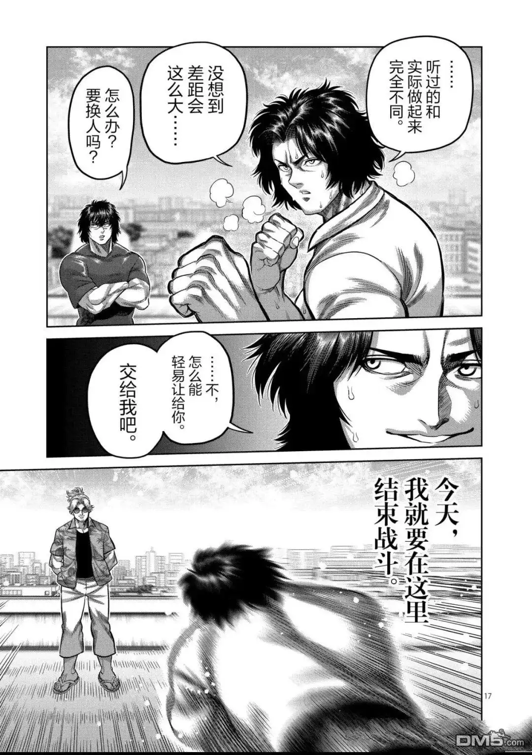 《拳愿奥米伽》第315话 第17页