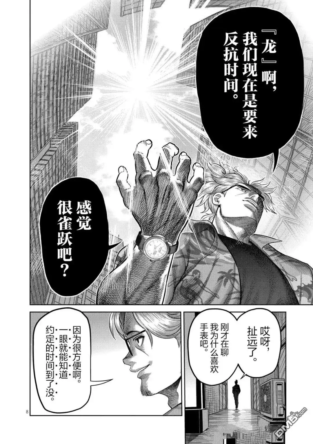 《拳愿奥米伽》第315话 第8页