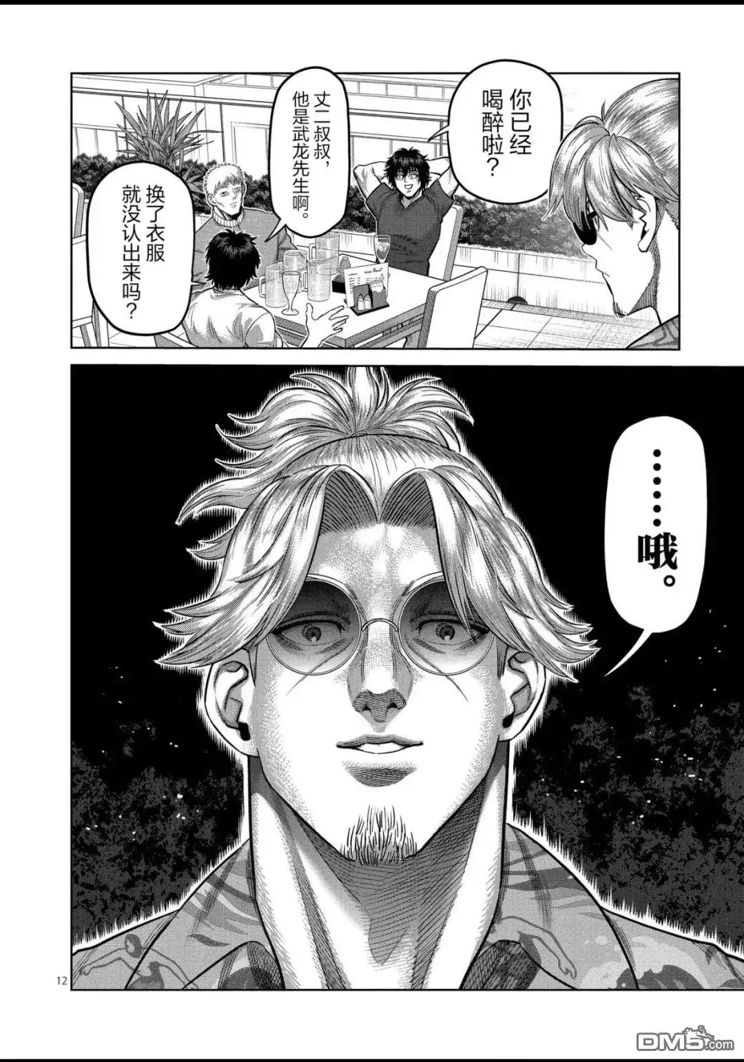 《拳愿奥米伽》第315话 第12页