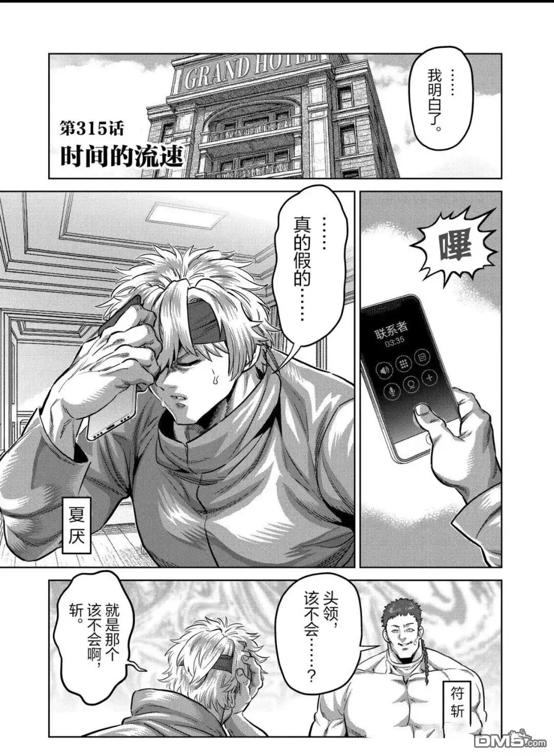 《拳愿奥米伽》第315话 第1页