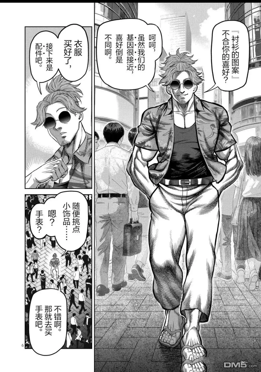《拳愿奥米伽》第315话 第6页
