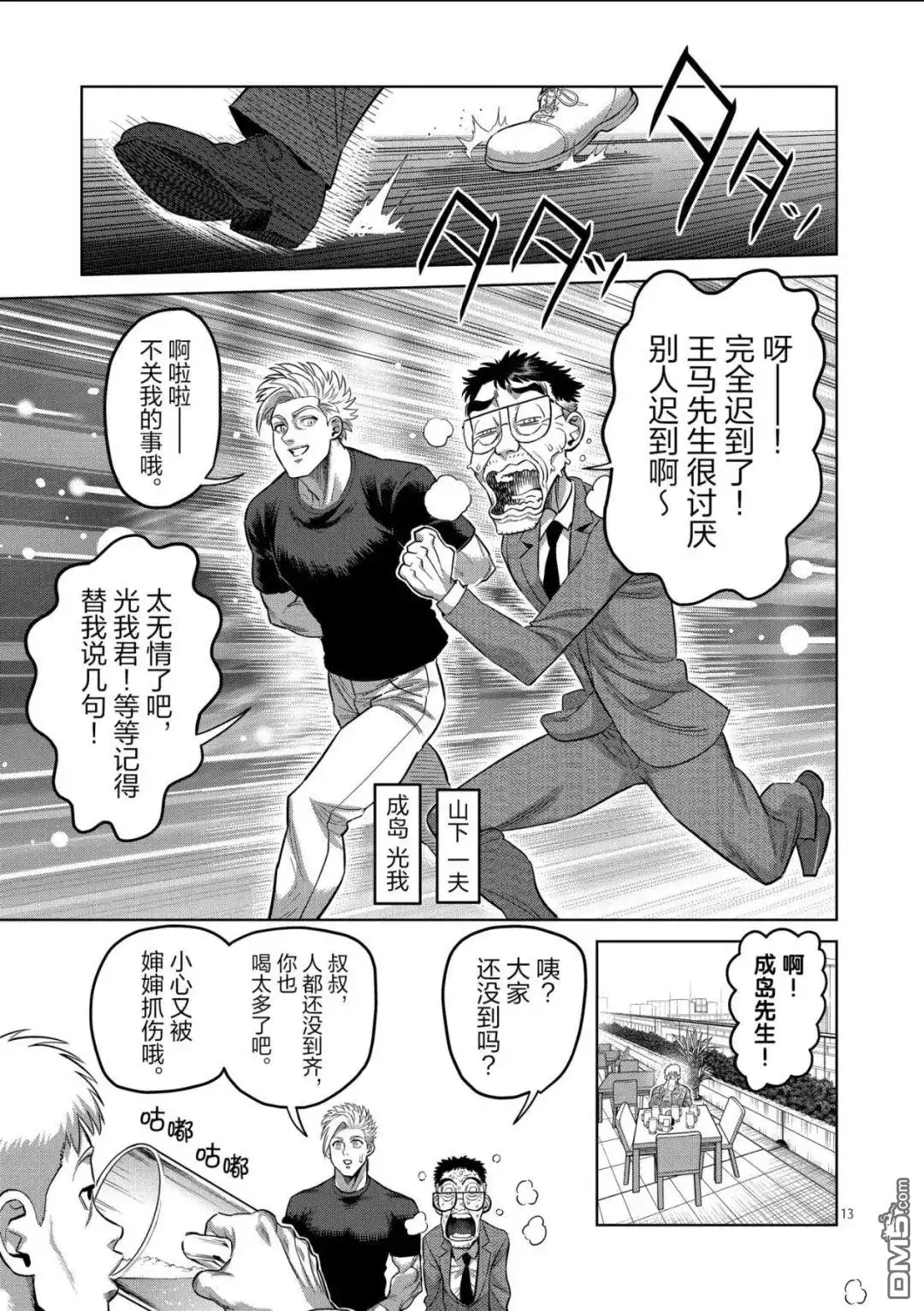 《拳愿奥米伽》第315话 第13页