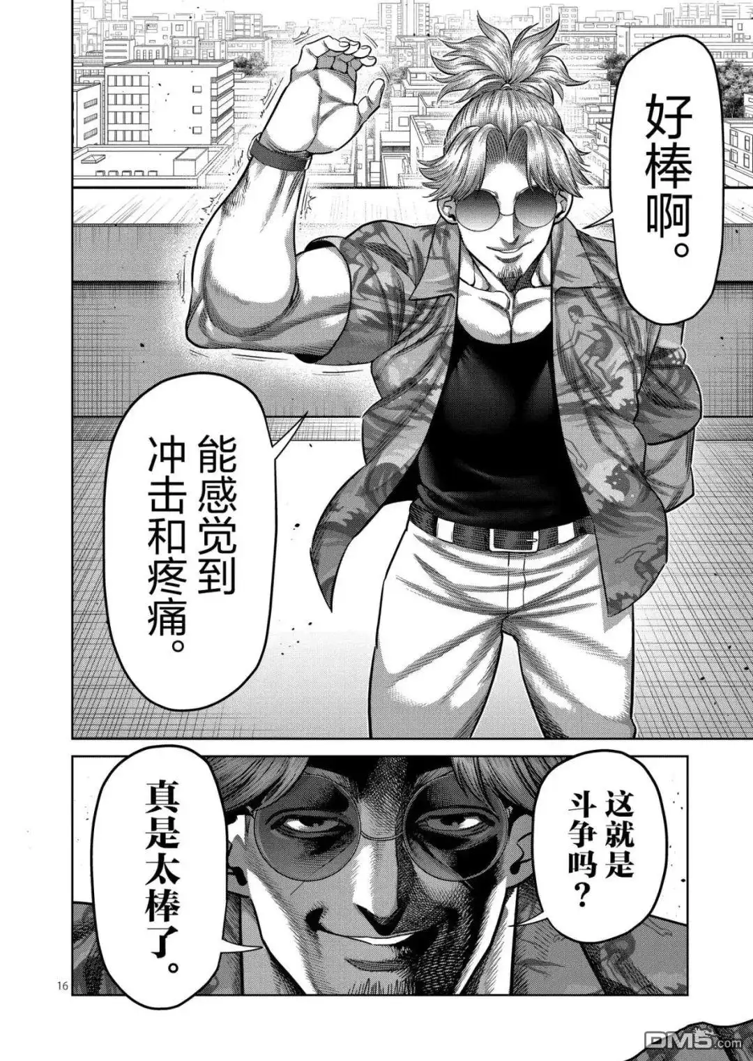 《拳愿奥米伽》第315话 第16页