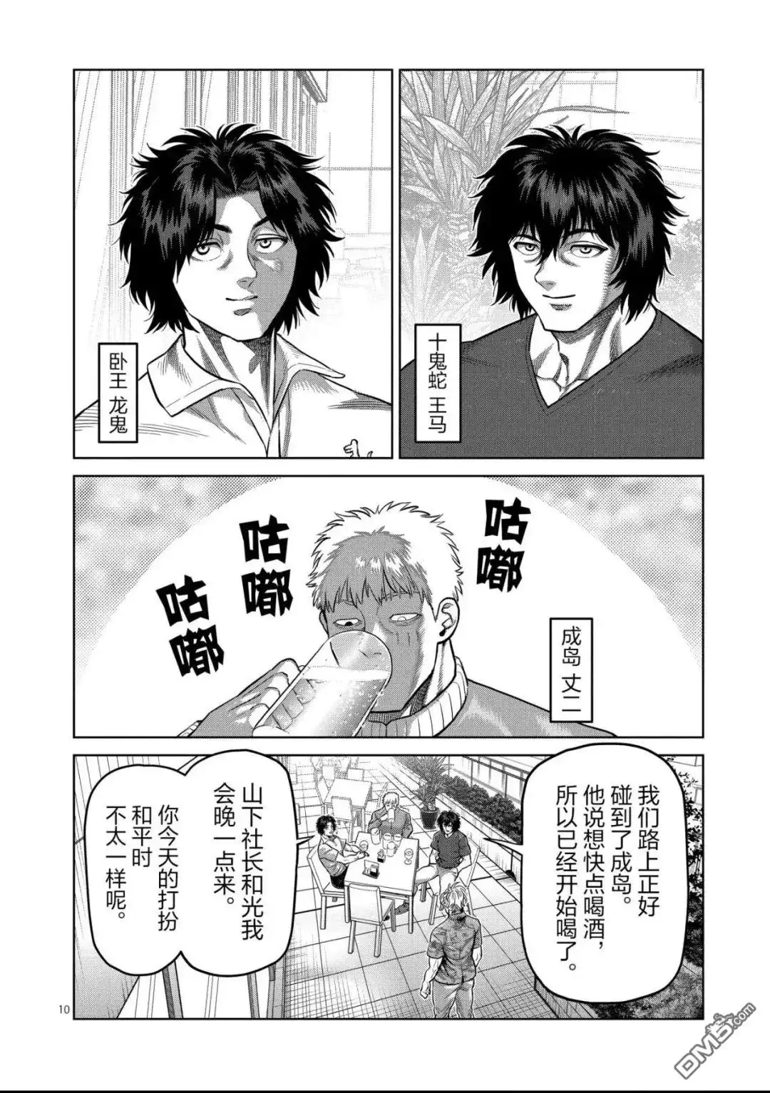 《拳愿奥米伽》第315话 第10页