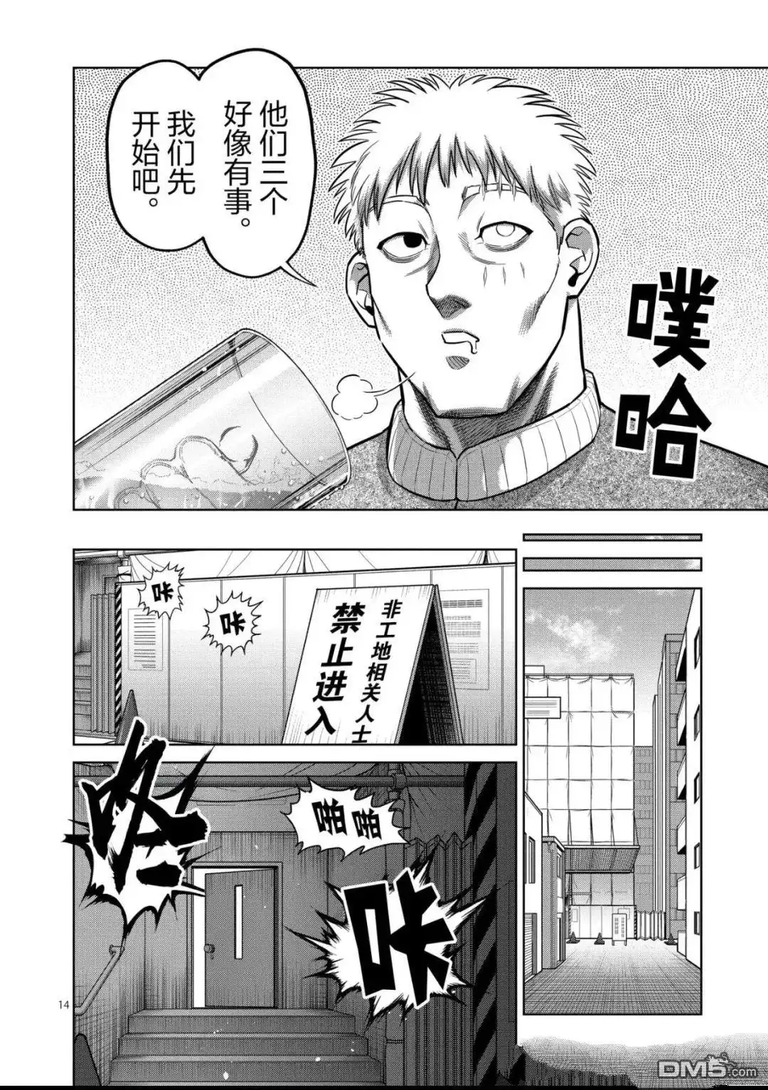 《拳愿奥米伽》第315话 第14页