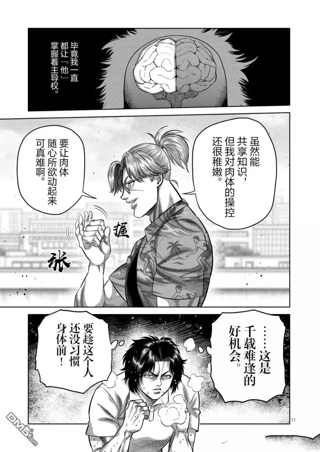 《拳愿奥米伽》第316话 第11页