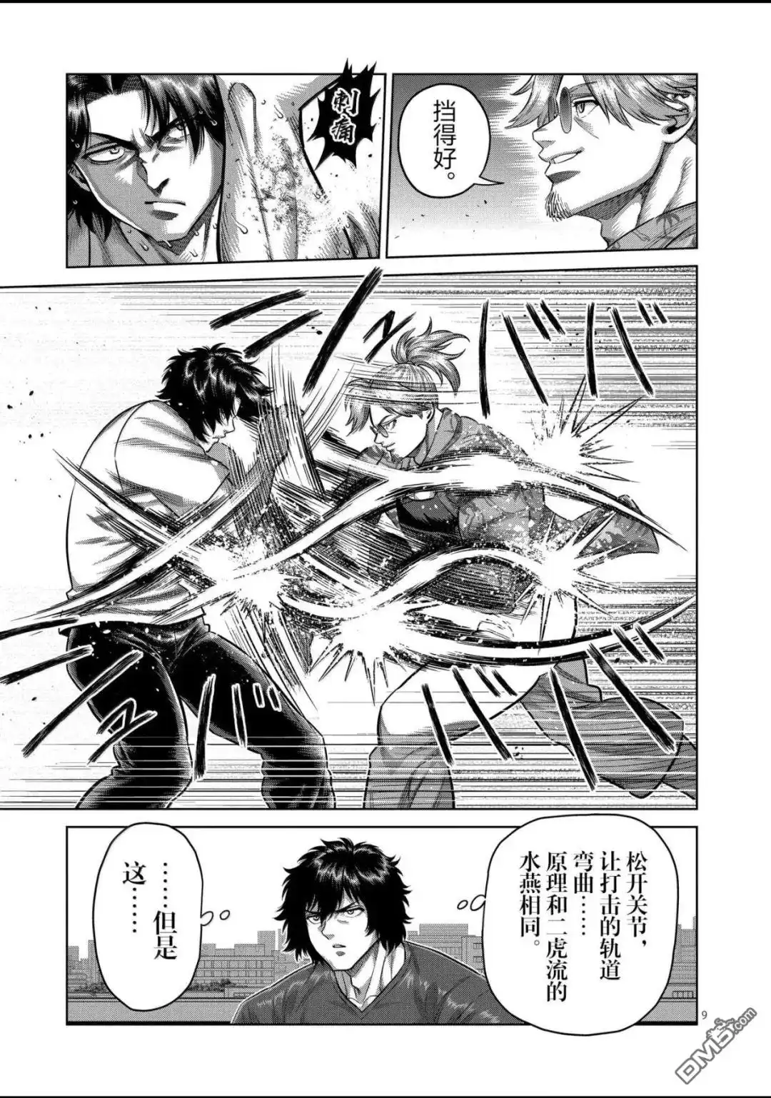 《拳愿奥米伽》第316话 第9页