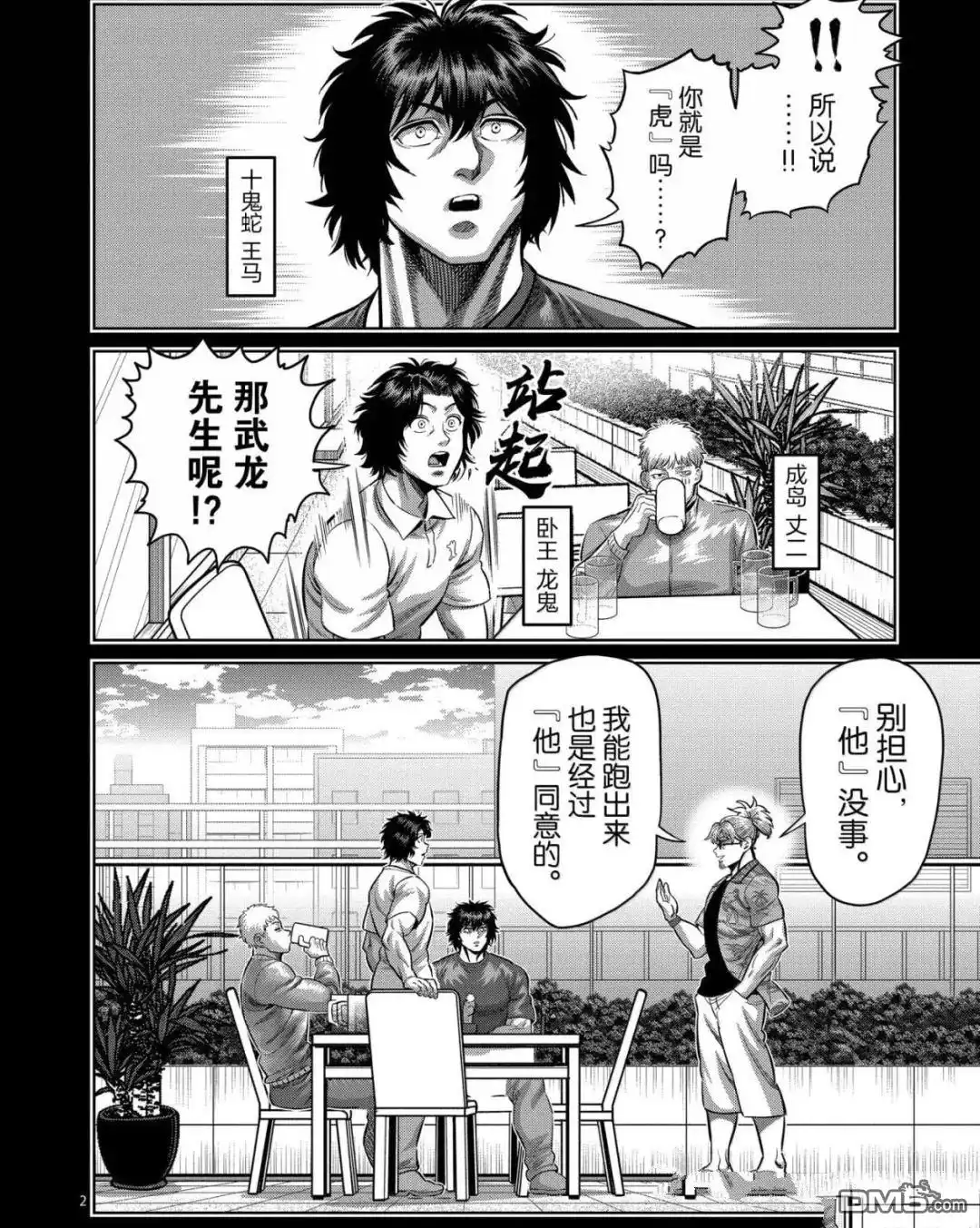《拳愿奥米伽》第316话 第2页