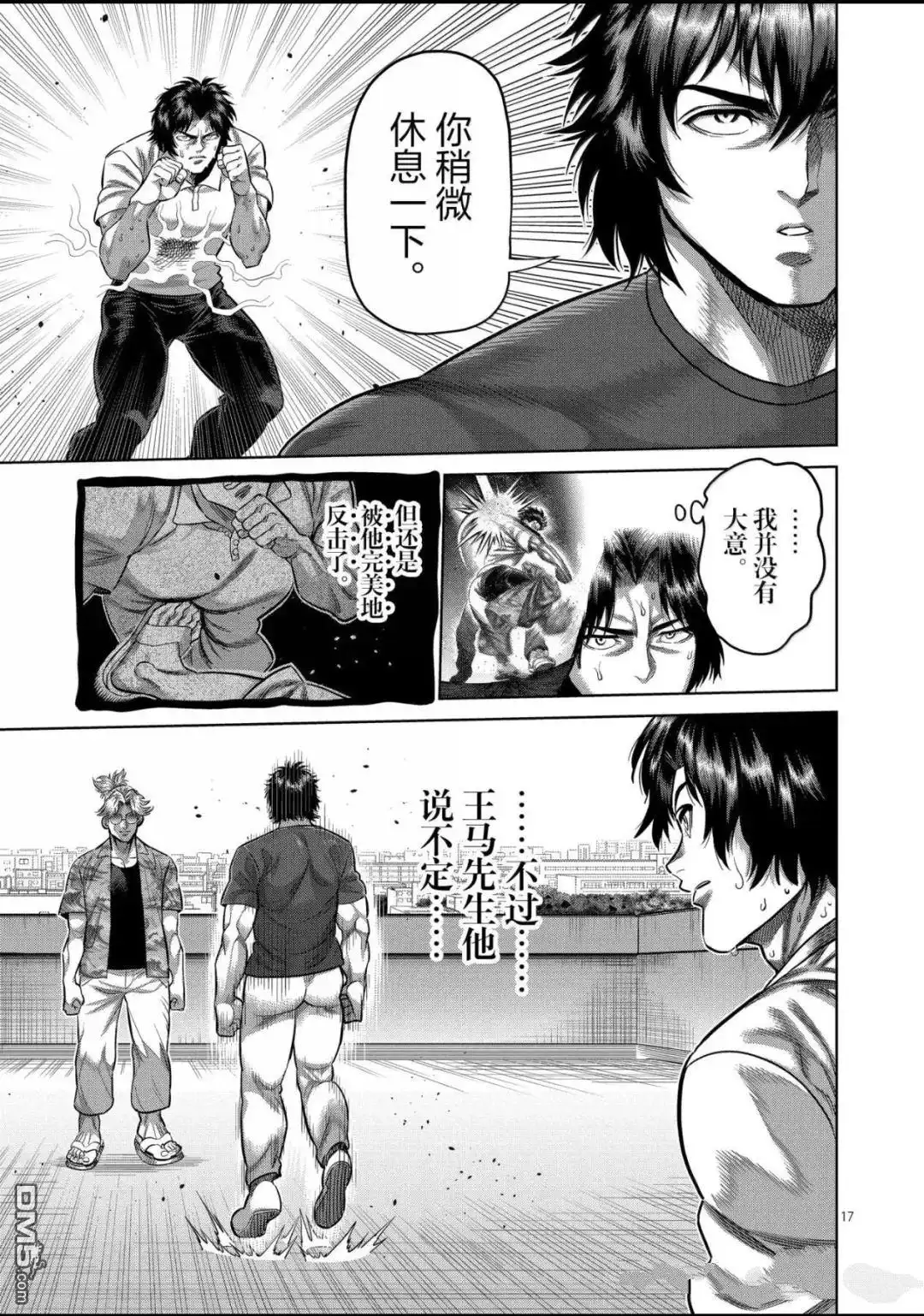 《拳愿奥米伽》第316话 第17页