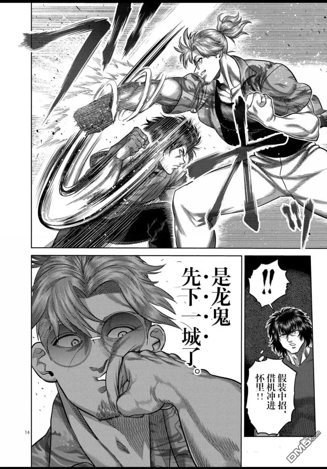 《拳愿奥米伽》第316话 第14页