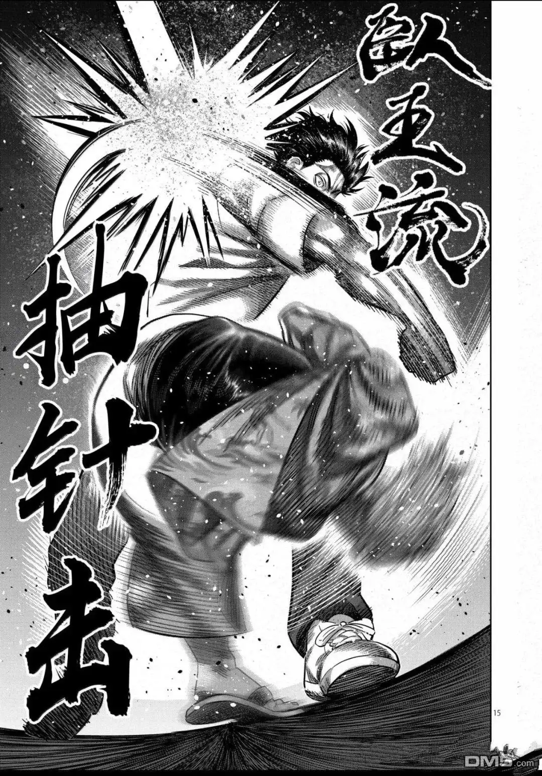 《拳愿奥米伽》第316话 第15页