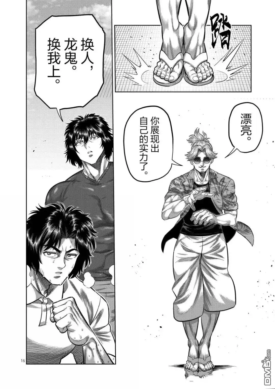 《拳愿奥米伽》第316话 第16页