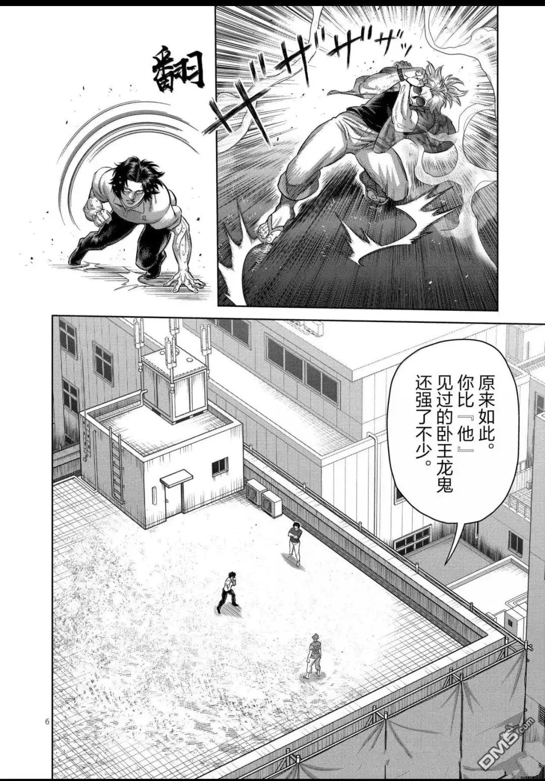 《拳愿奥米伽》第316话 第6页