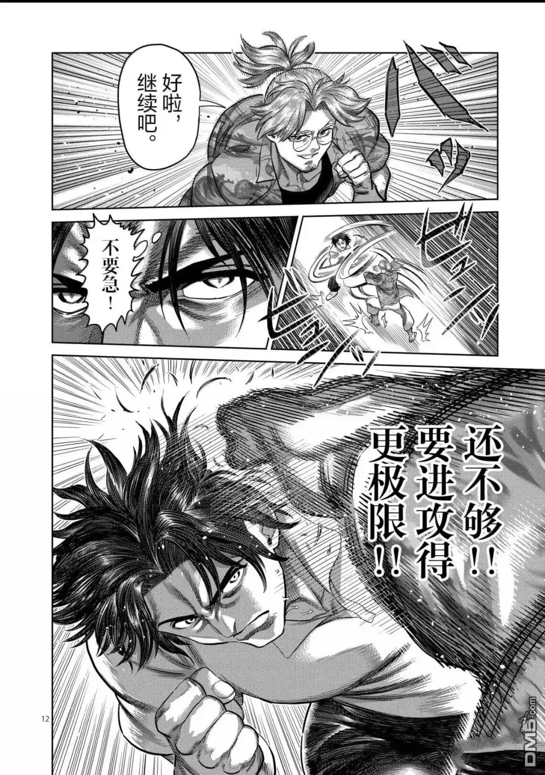 《拳愿奥米伽》第316话 第12页
