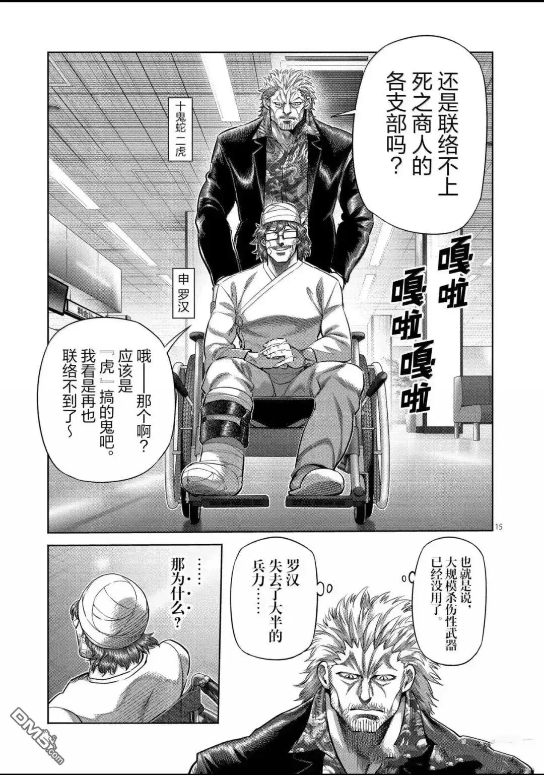 《拳愿奥米伽》第317话 第15页