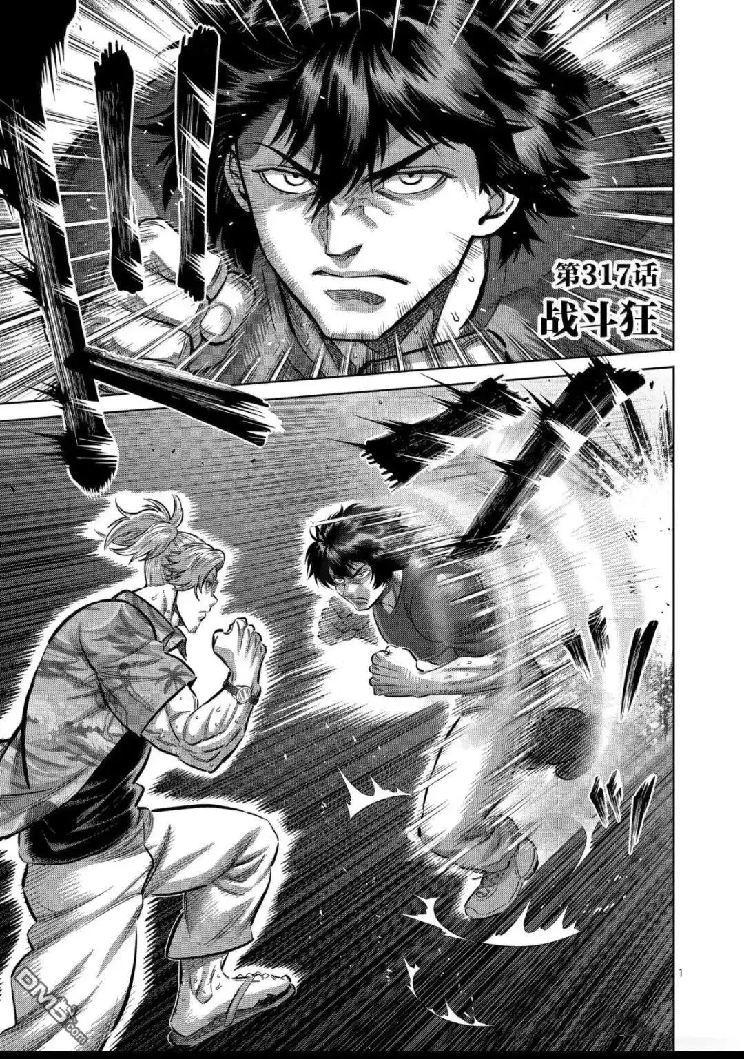 《拳愿奥米伽》第317话 第1页