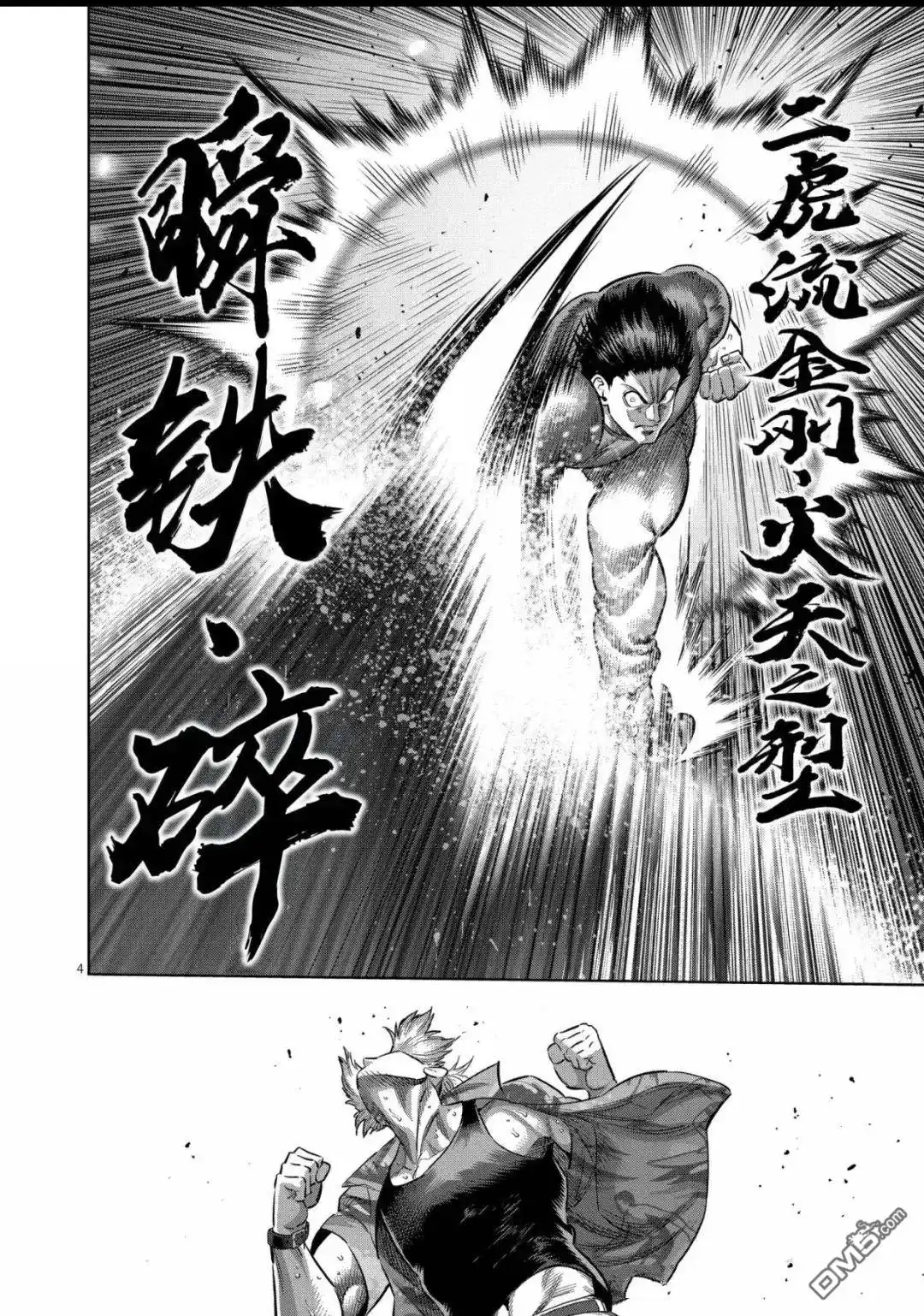《拳愿奥米伽》第317话 第4页
