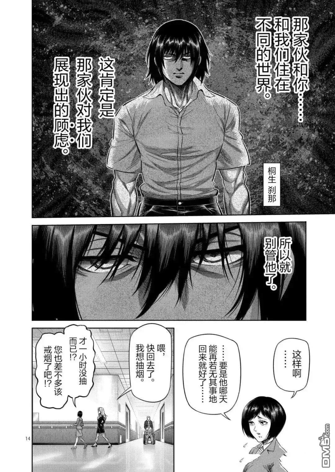 《拳愿奥米伽》第317话 第14页