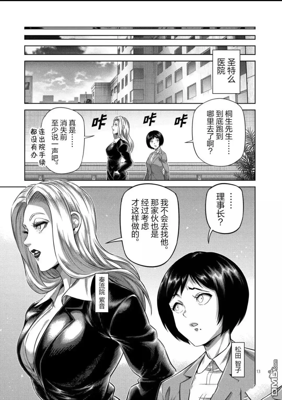 《拳愿奥米伽》第317话 第13页