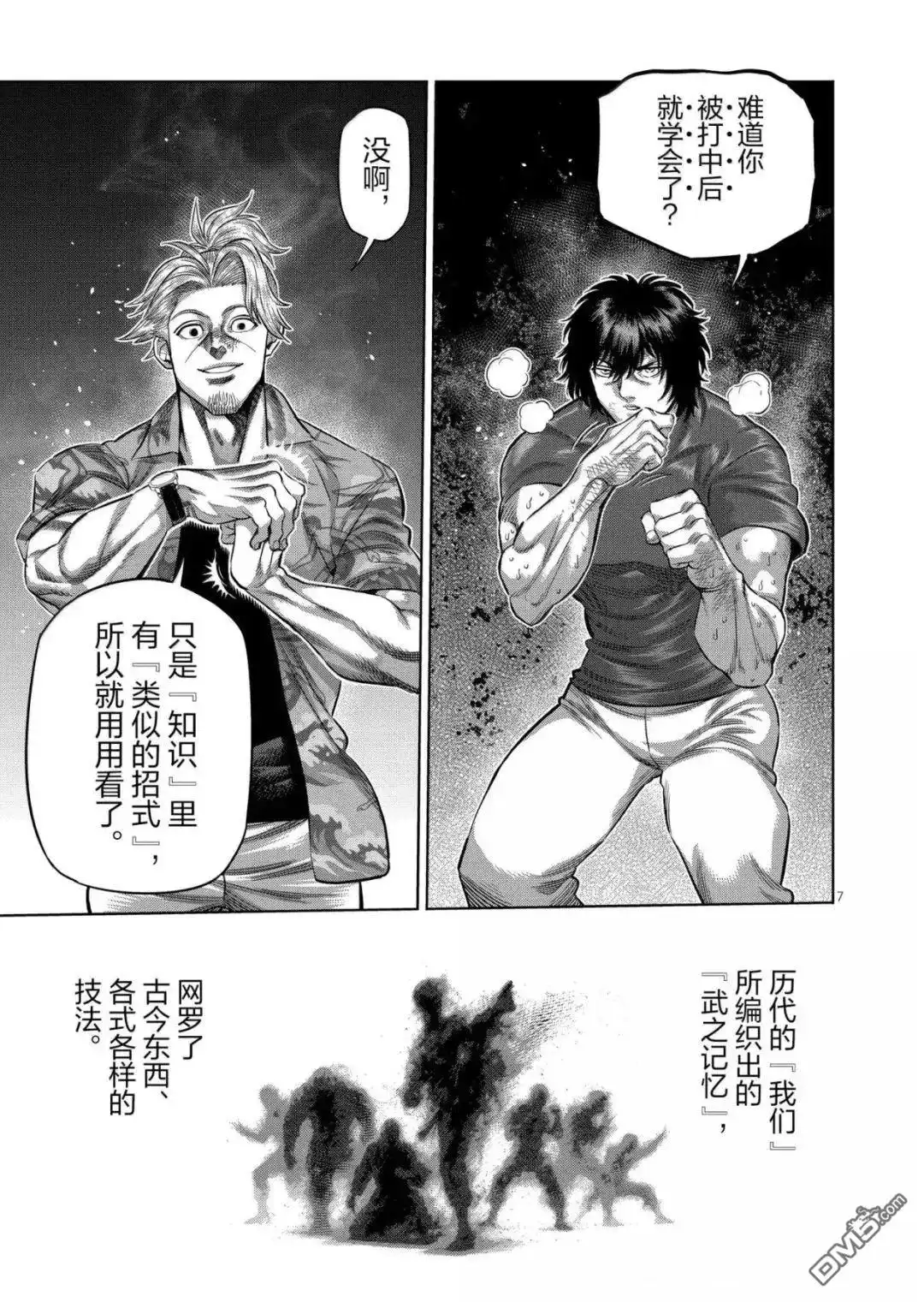 《拳愿奥米伽》第317话 第7页