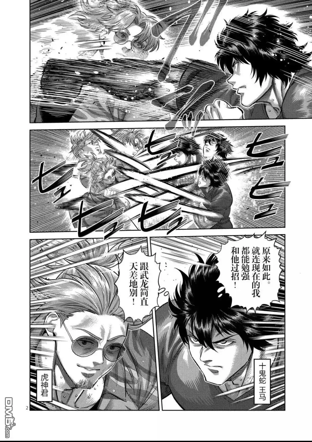《拳愿奥米伽》第317话 第2页