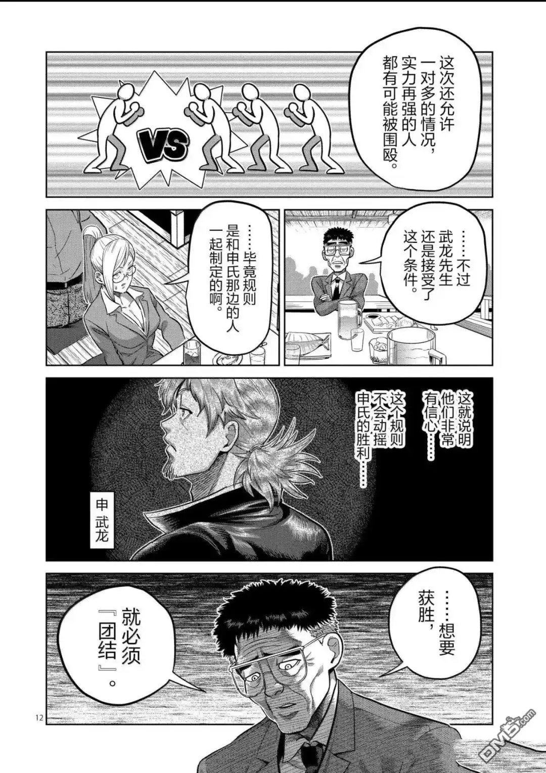 《拳愿奥米伽》第318话 第12页
