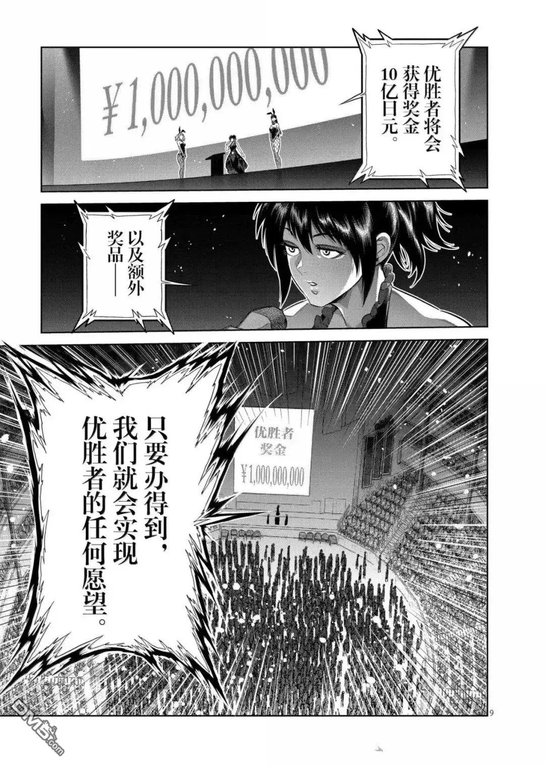 《拳愿奥米伽》第318话 第9页