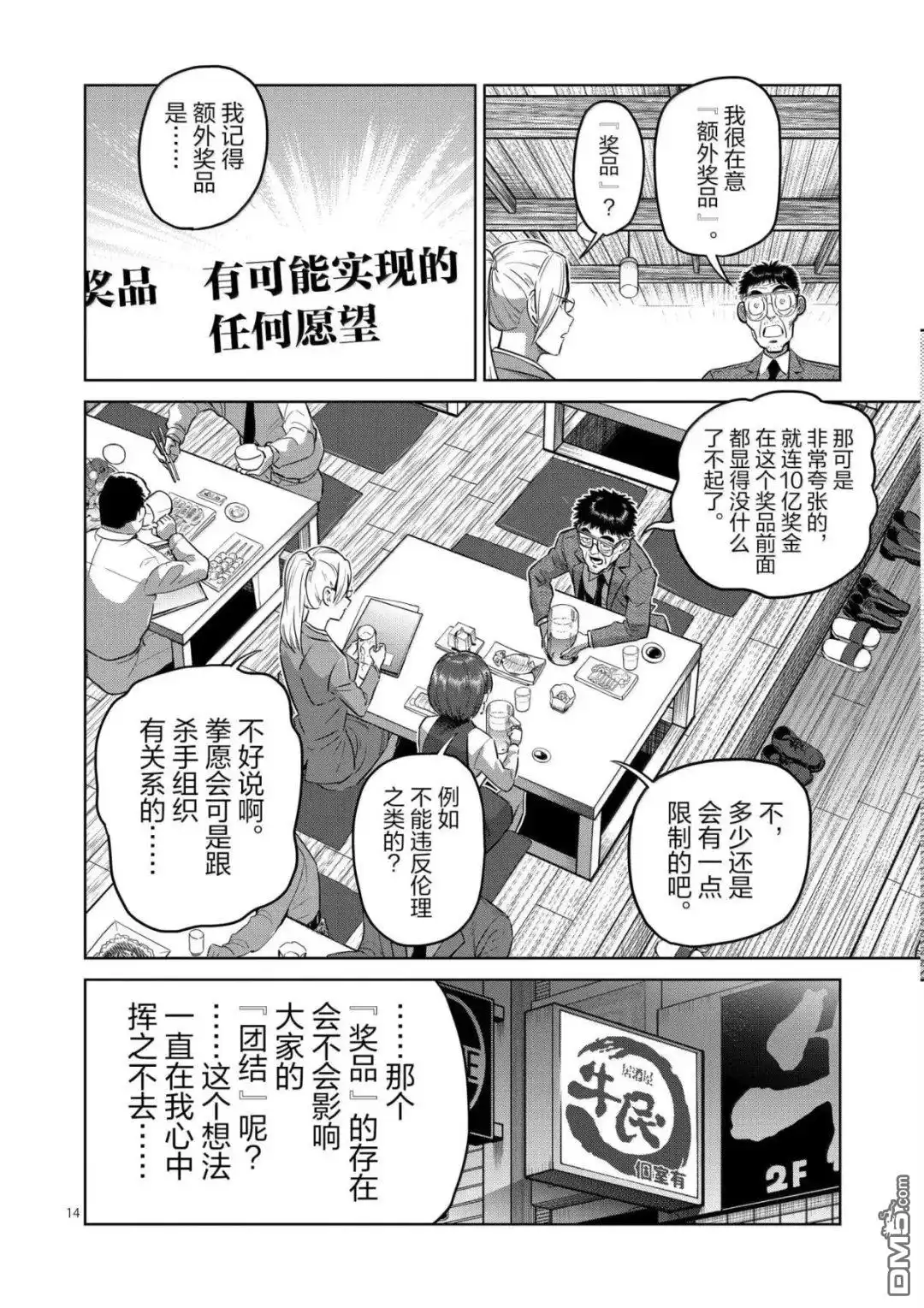 《拳愿奥米伽》第318话 第14页