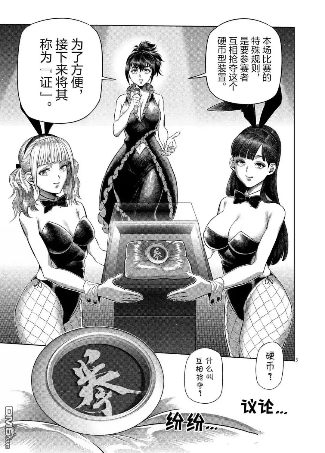 《拳愿奥米伽》第318话 第3页