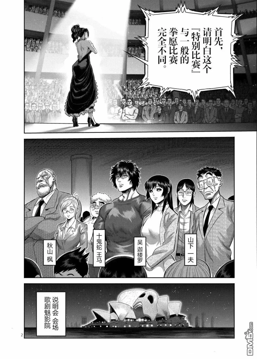 《拳愿奥米伽》第318话 第2页