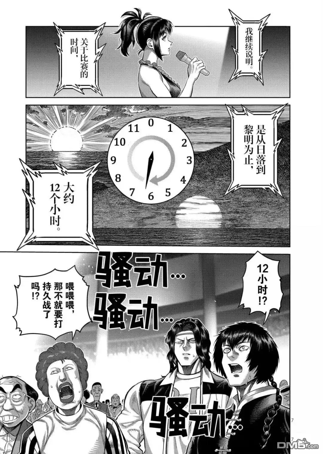 《拳愿奥米伽》第318话 第7页