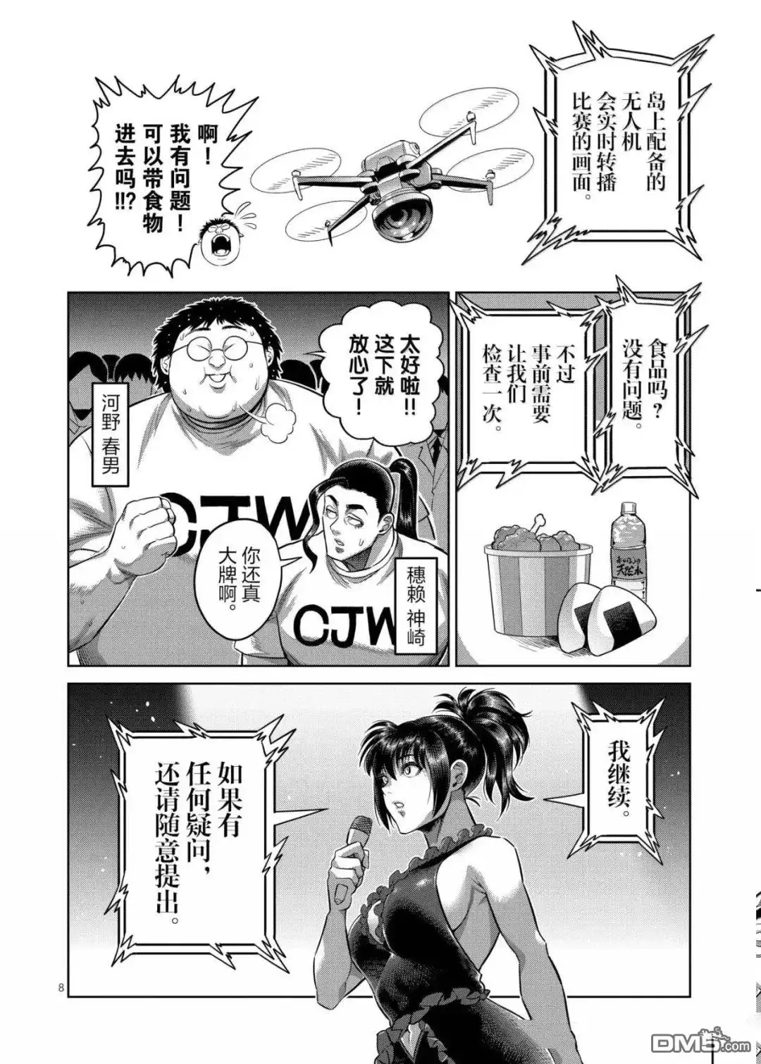 《拳愿奥米伽》第318话 第8页