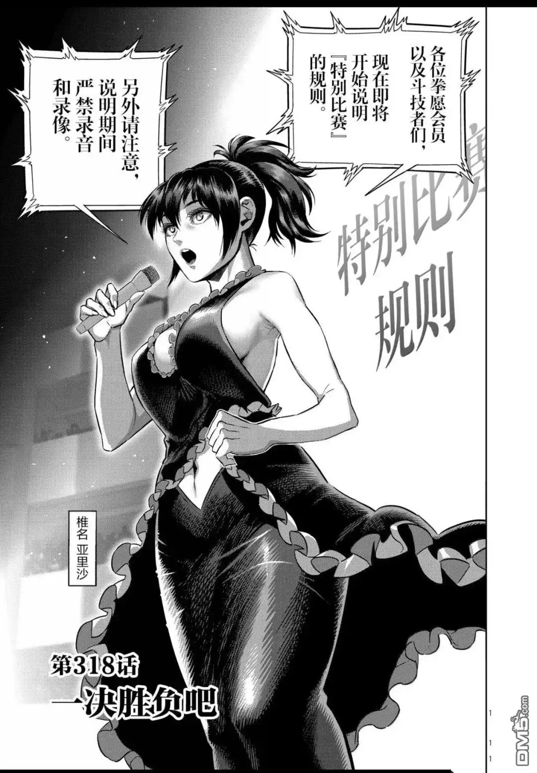 《拳愿奥米伽》第318话 第1页