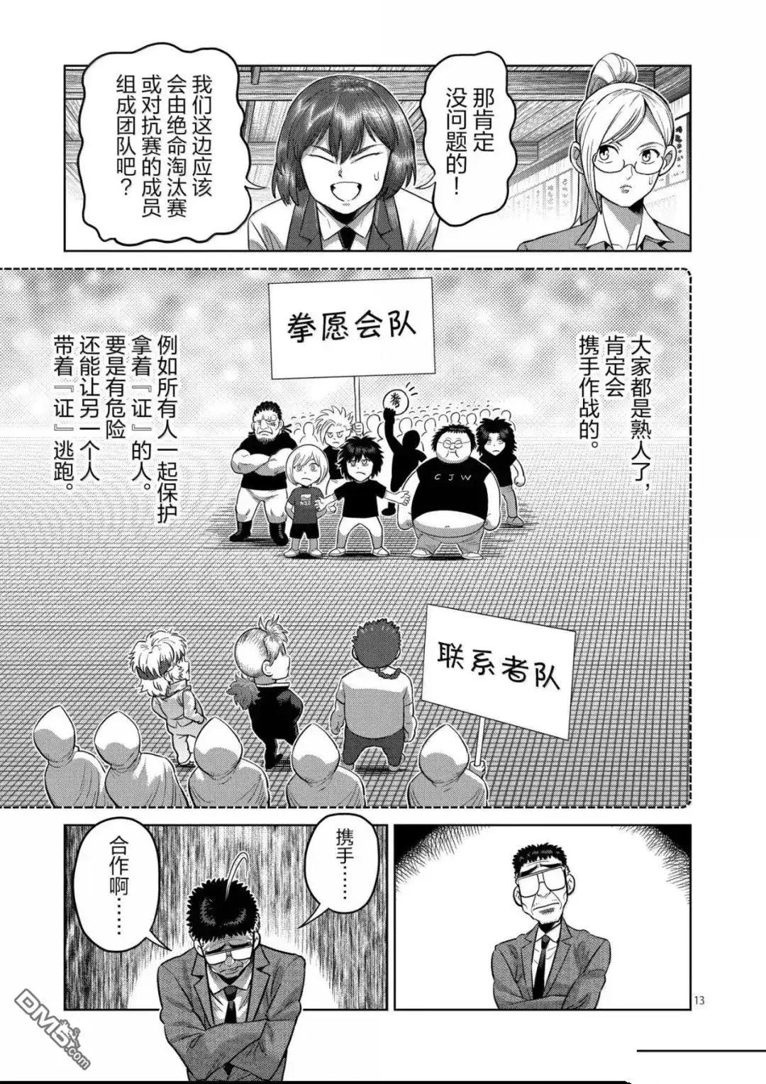 《拳愿奥米伽》第318话 第13页