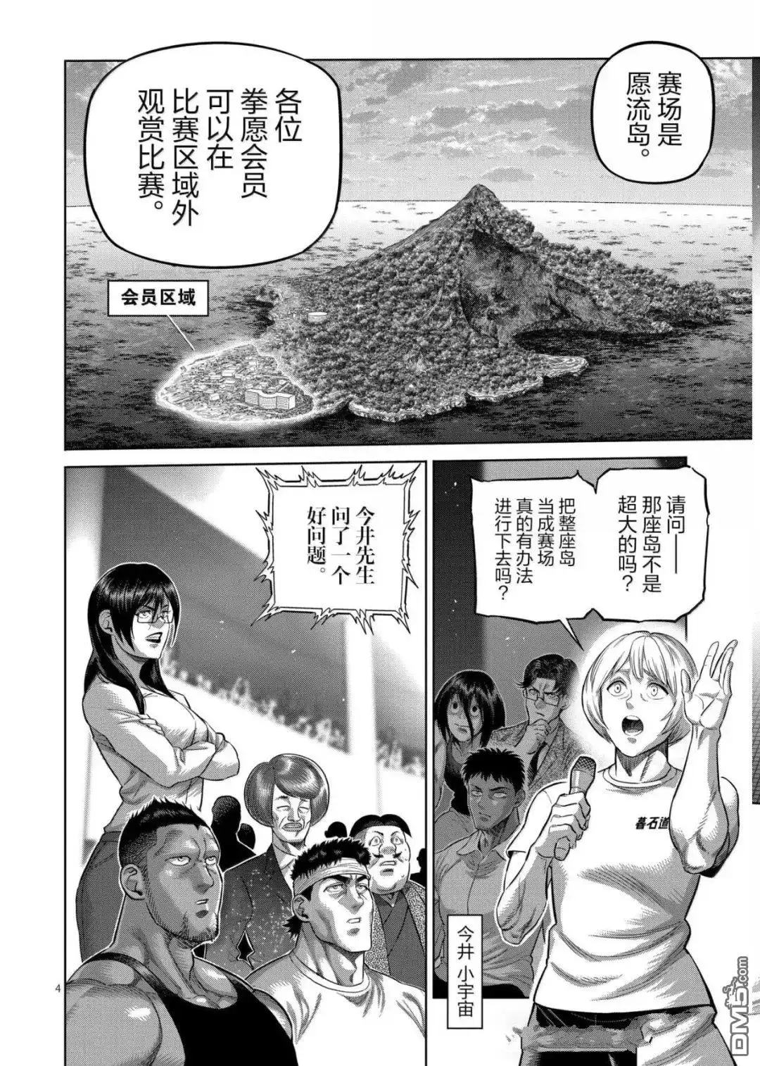 《拳愿奥米伽》第318话 第4页