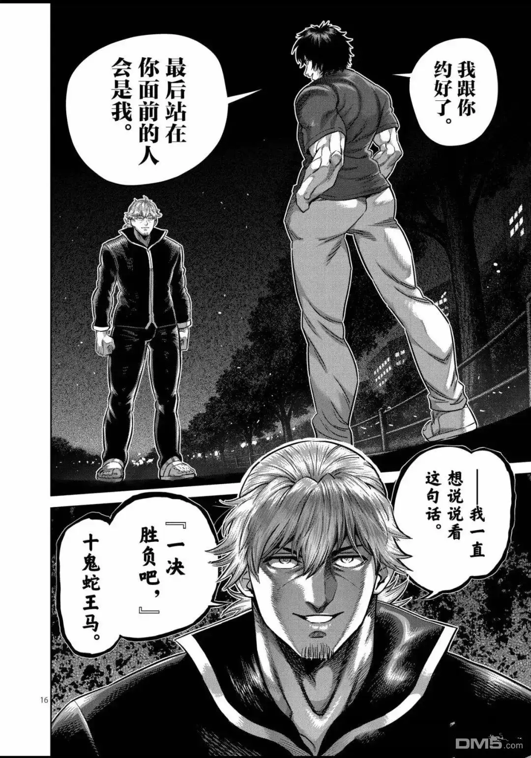 《拳愿奥米伽》第318话 第16页