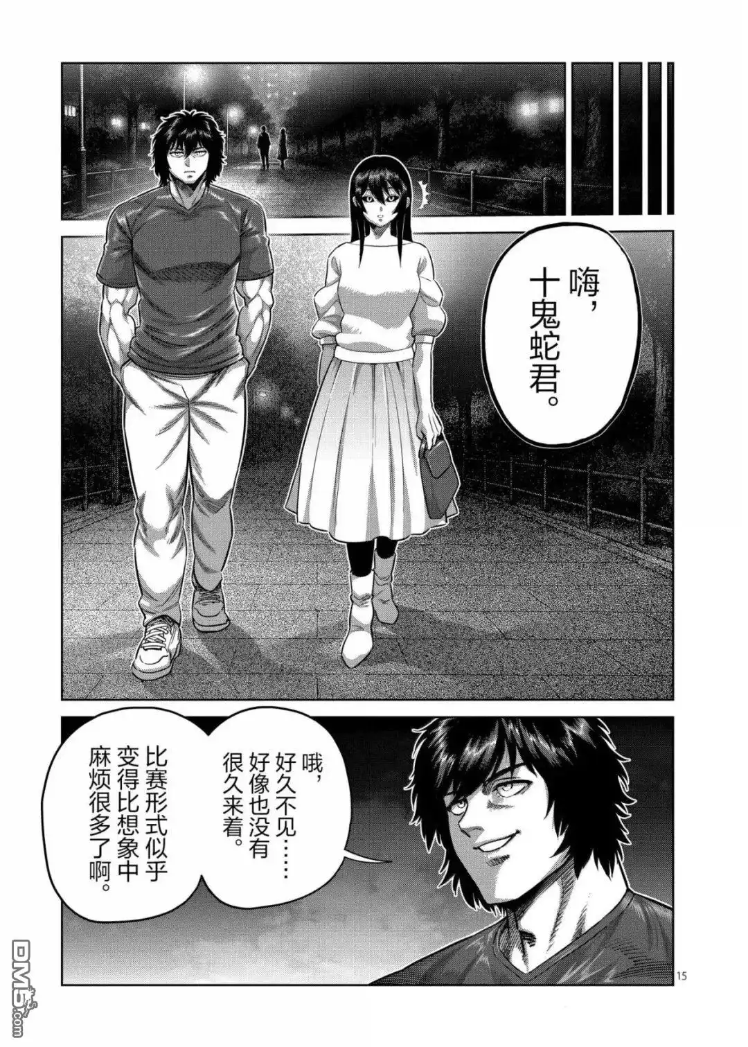 《拳愿奥米伽》第318话 第15页