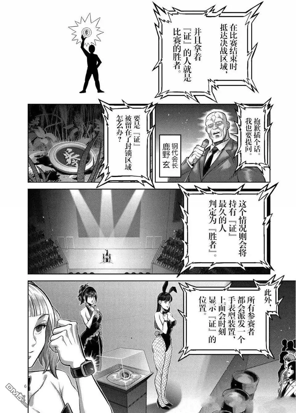 《拳愿奥米伽》第318话 第6页